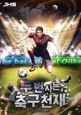 <두 번 사는 축구천재> 세트 표지 이미지