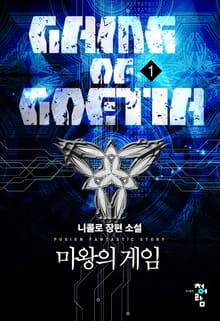 <마왕의 게임> 세트