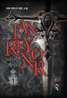 <이안 레이너> 세트