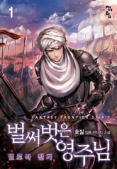 <벌써 벗은 영주님 : 델로아 전기> 세트 표지 이미지