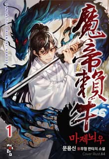 <마제뇌우> 세트