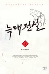 <늑대전설> 세트 표지 이미지