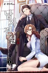 <남자전설> 세트 표지 이미지