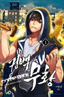 <컴백 무황> 세트