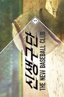 <신생구단> 세트