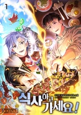 <식사하고 가세요!> 세트 표지 이미지