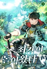 <최강이 돌아왔다> 세트 표지 이미지