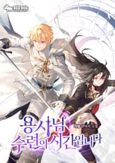 <용사님 수련의 시간입니다> 세트 표지 이미지