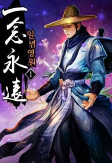 <일념영원> 세트