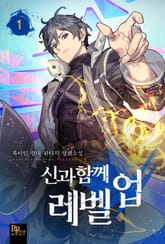 <신과 함께 레벨업> 세트 표지 이미지