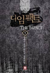 <디 임팩트> 세트 표지 이미지