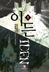 <이든> 세트 표지 이미지