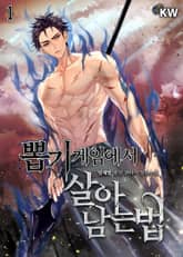 <뽑기게임에서 살아남는 법> 세트 표지 이미지