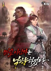 <마교 이인자는 낙향하였다> 세트 표지 이미지