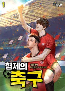 <형제의 축구> 세트