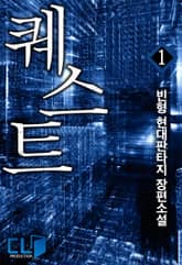 <퀘스트> 세트 표지 이미지