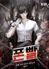 <폰빨> 세트 표지 이미지