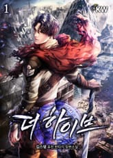 <더 하이브> 세트 표지 이미지