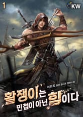 <활쟁이는 민첩이 아닌 힘이다> 세트 표지 이미지