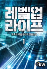 <레벨업 라이프> 세트 표지 이미지