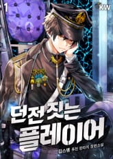 <던전 짓는 플레이어> 세트 표지 이미지