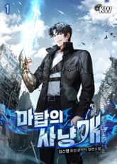 <마탑의 사냥개> 세트 표지 이미지