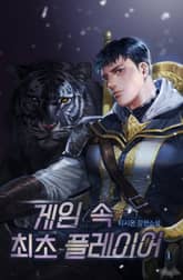 <게임 속 최초 플레이어> 세트 표지 이미지