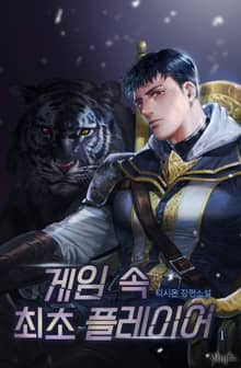 <게임 속 최초 플레이어> 세트