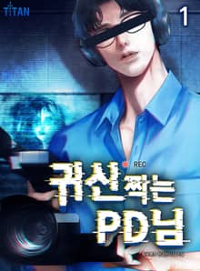 <귀신 찍는 PD님> 세트