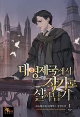 <대영제국에서 작가로 살아남기> 세트 표지 이미지