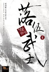 <낙오무사> 세트 표지 이미지