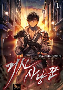 <거신사냥꾼> 세트