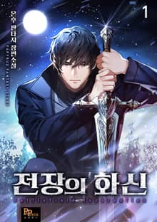 <전장의 화신> 세트