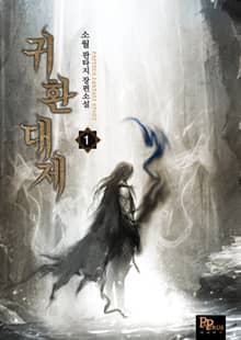 <귀환대제> 세트