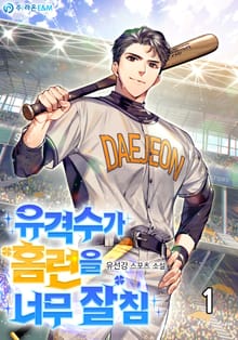 <유격수가 홈런을 너무 잘침> 세트