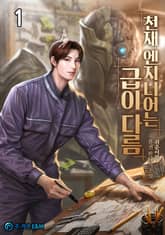 <천재 엔지니어는 급이 다름> 세트 표지 이미지