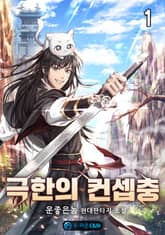 <극한의 컨셉충> 세트 표지 이미지