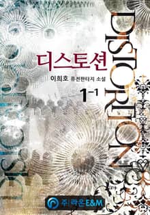 <디스토션> 세트