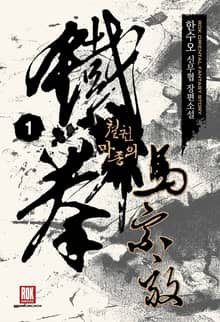 <철권 마종의> 세트