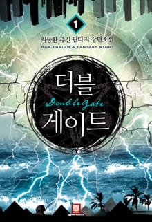 <더블 게이트> 세트