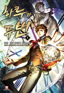 <하루가 두 번> 세트