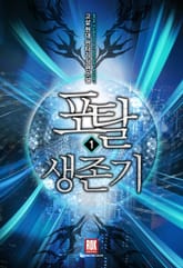 <포탈 생존기> 세트 표지 이미지