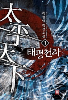 <태평천하> 세트