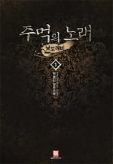 <주먹의 노래> 세트 표지 이미지