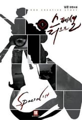 <스페셜리스트> 세트 표지 이미지