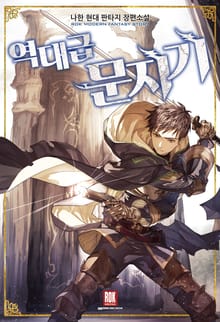 <역대급 문지기> 세트