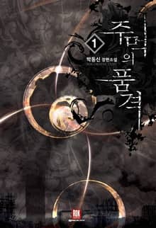 <주먹의 품격> 세트