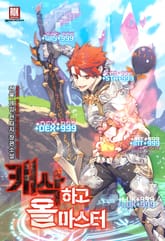 <캐삭하고 올마스터> 세트 표지 이미지