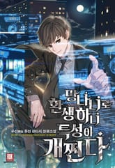 <망나니로 환생하니 특성이 개쩐다> 세트 표지 이미지