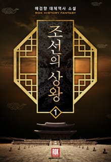 <조선의 상왕> 세트